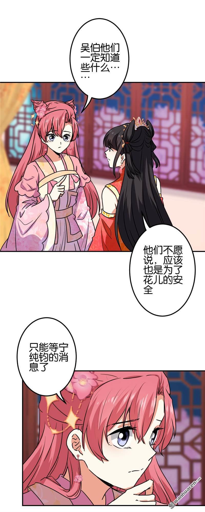 🍘王爷你好贱 第212话 第17页