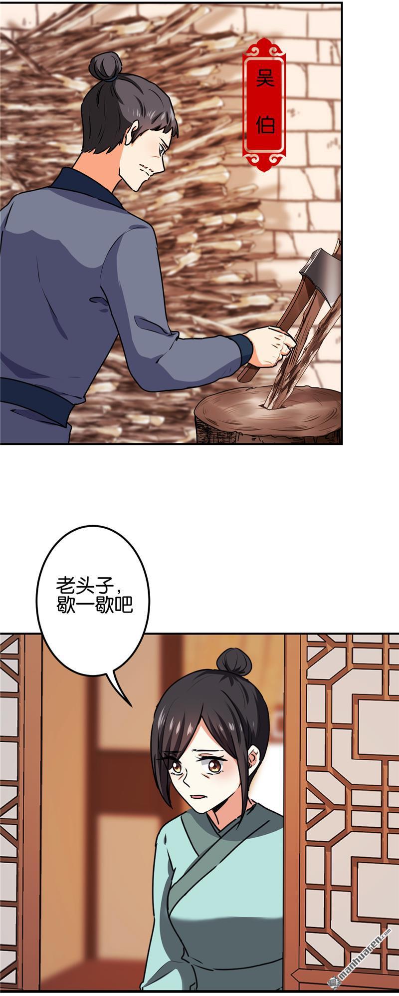 🍘王爷你好贱 第212话 第2页