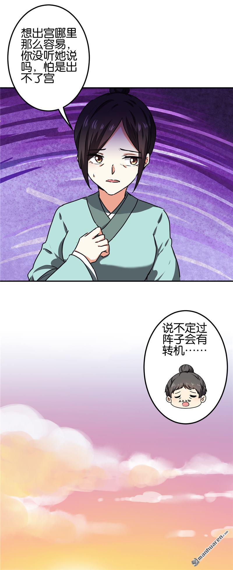 🍘王爷你好贱 第212话 第4页