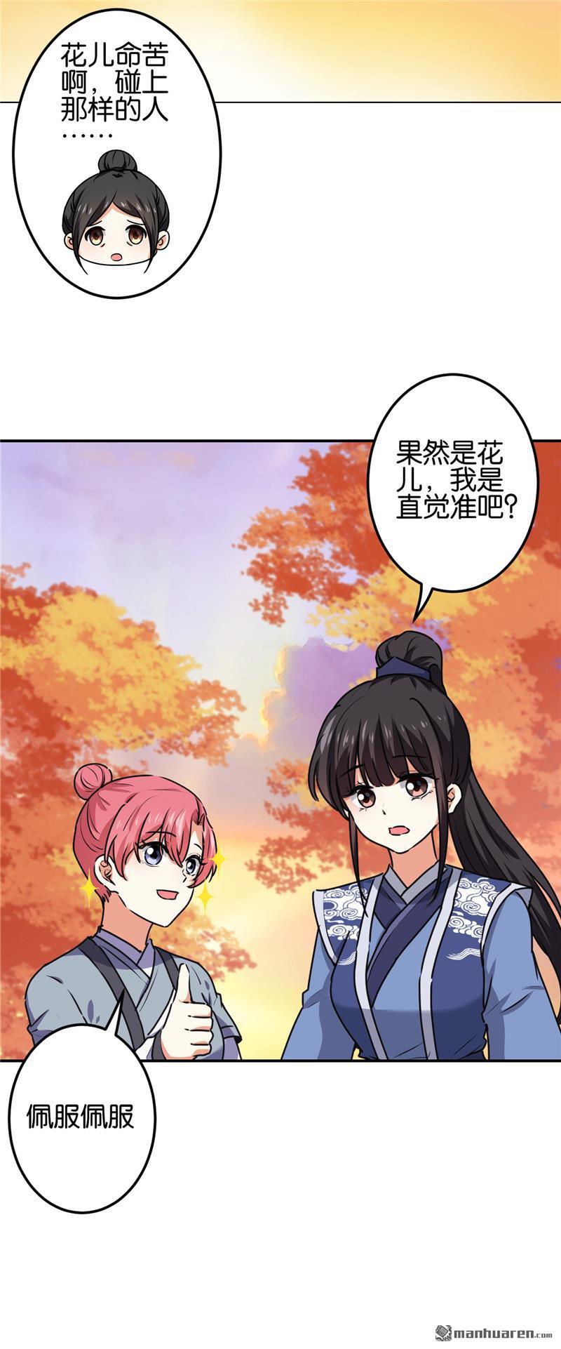 🍘王爷你好贱 第212话 第5页