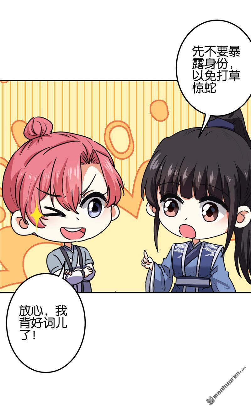 🍘王爷你好贱 第212话 第6页