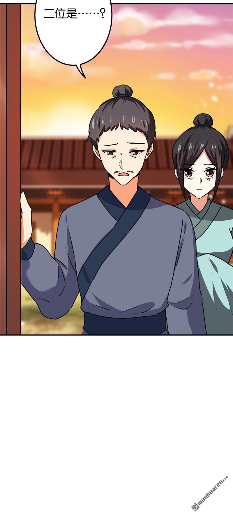 🍘王爷你好贱 第212话 第8页