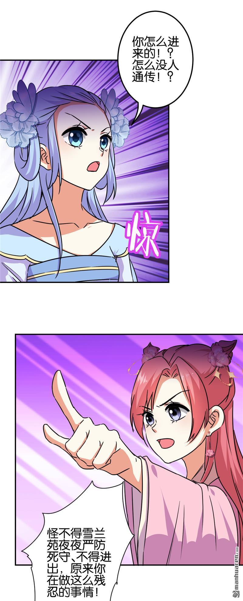 🍘王爷你好贱 第214话 第11页