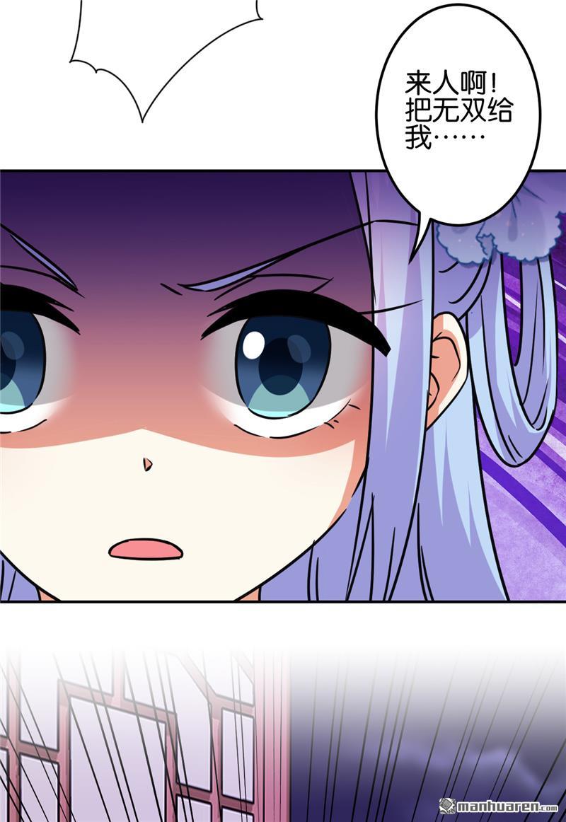🍘王爷你好贱 第214话 第12页