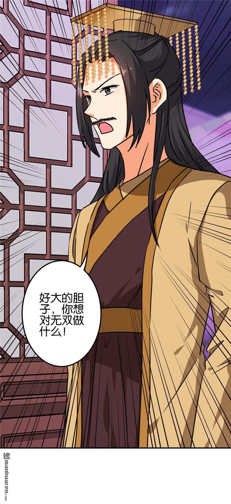 🍘王爷你好贱 第214话 第13页