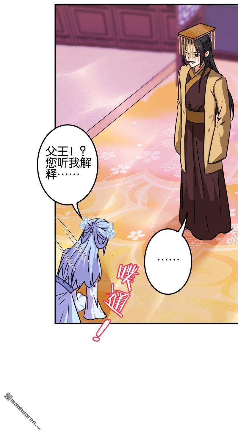 🍘王爷你好贱 第214话 第14页
