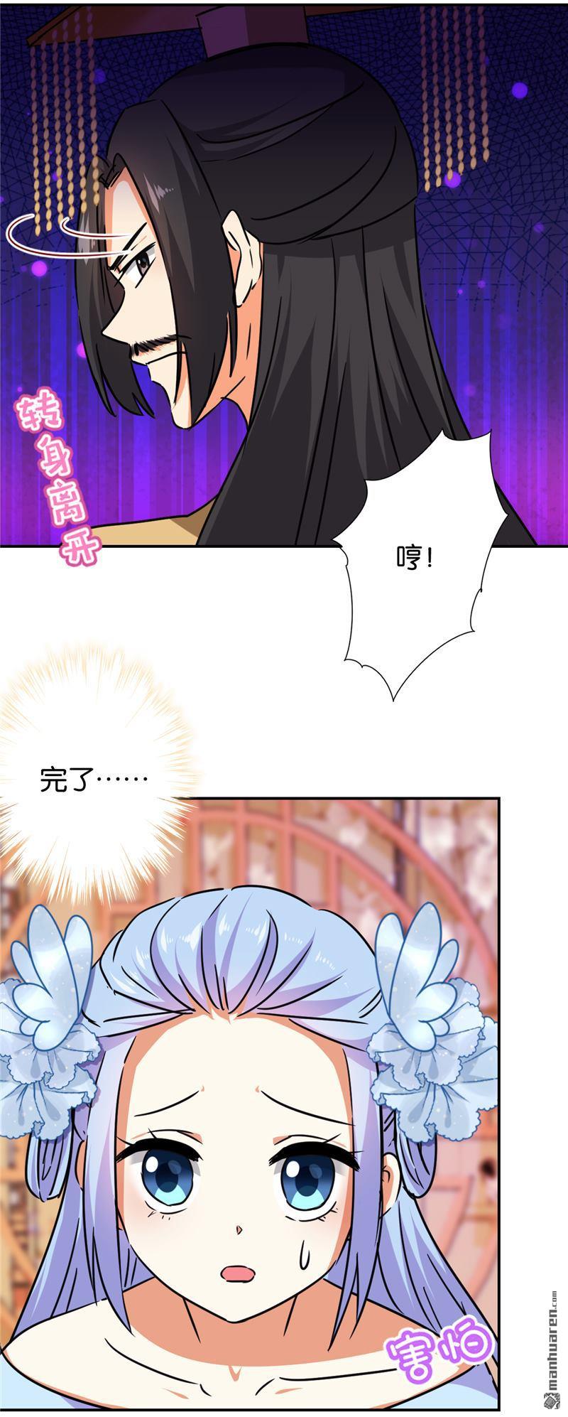 🍘王爷你好贱 第214话 第15页