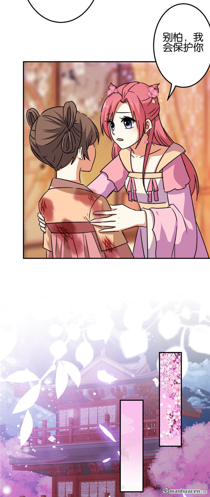 🍘王爷你好贱 第214话 第17页