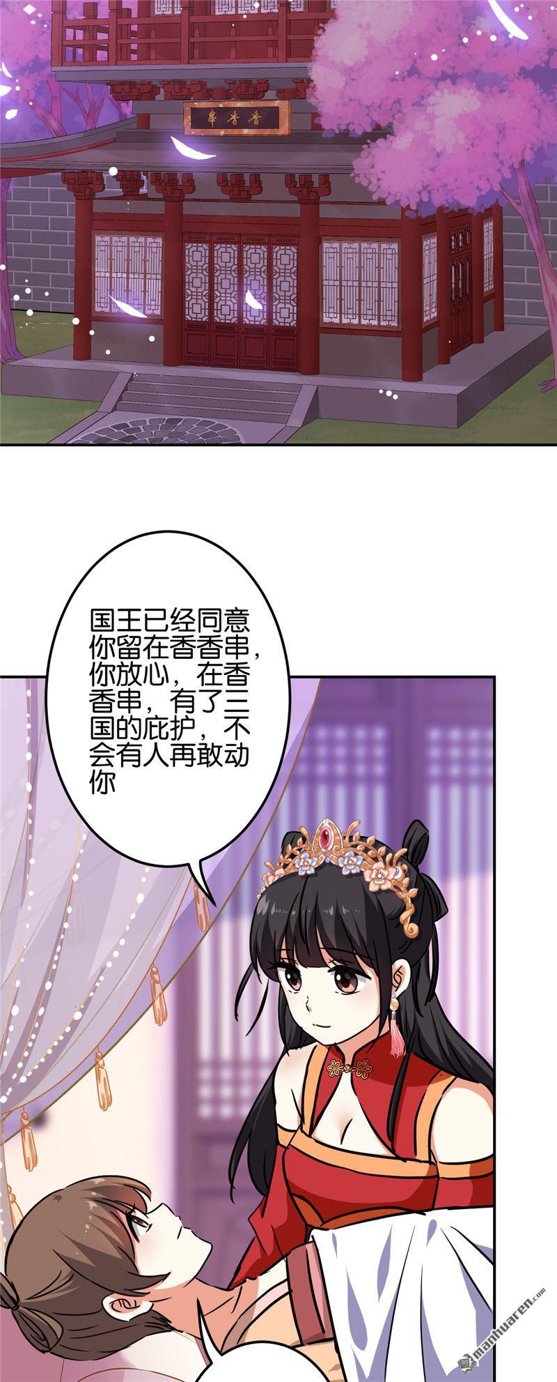 🍘王爷你好贱 第214话 第18页