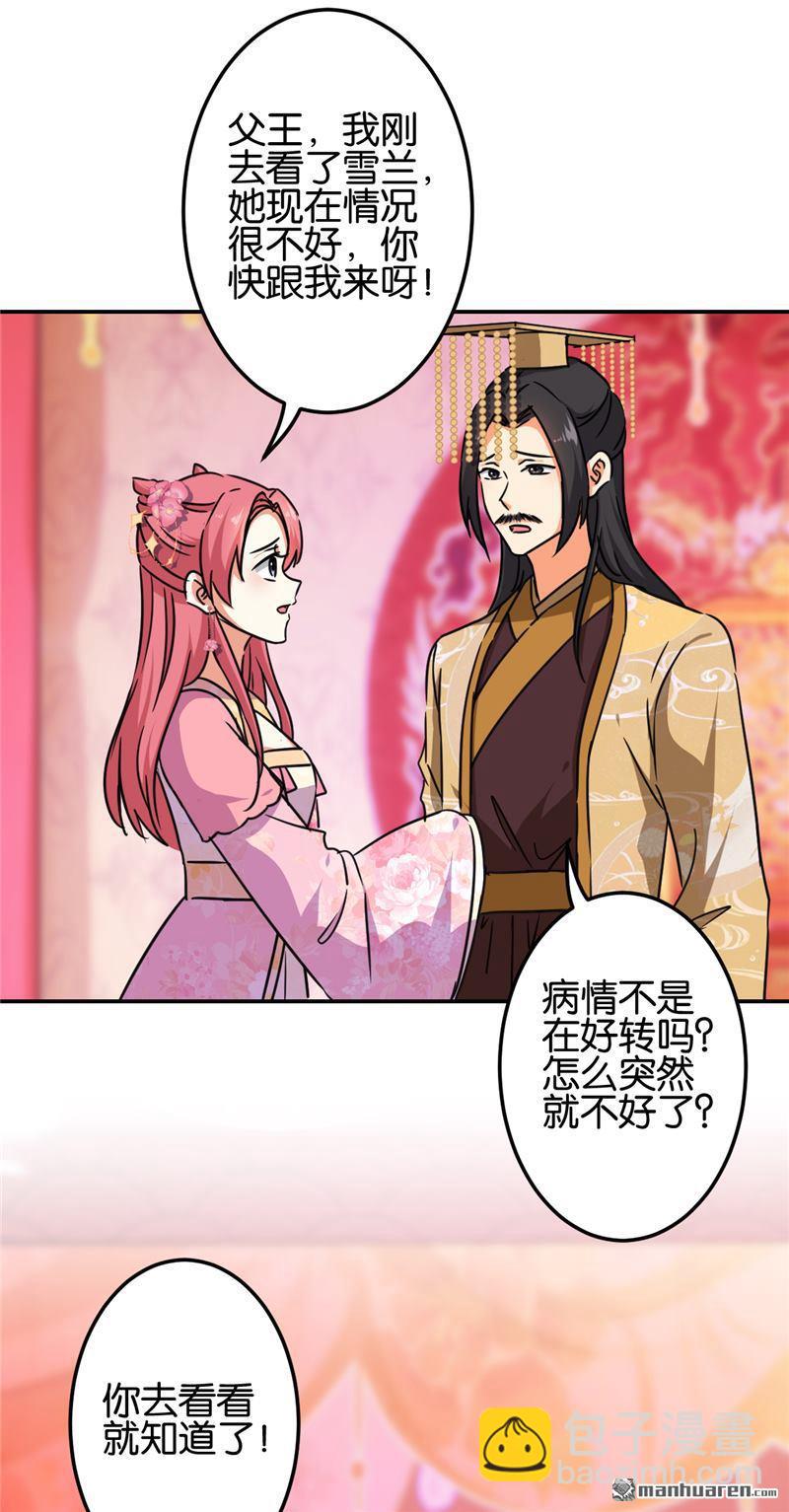🍘王爷你好贱 第214话 第2页