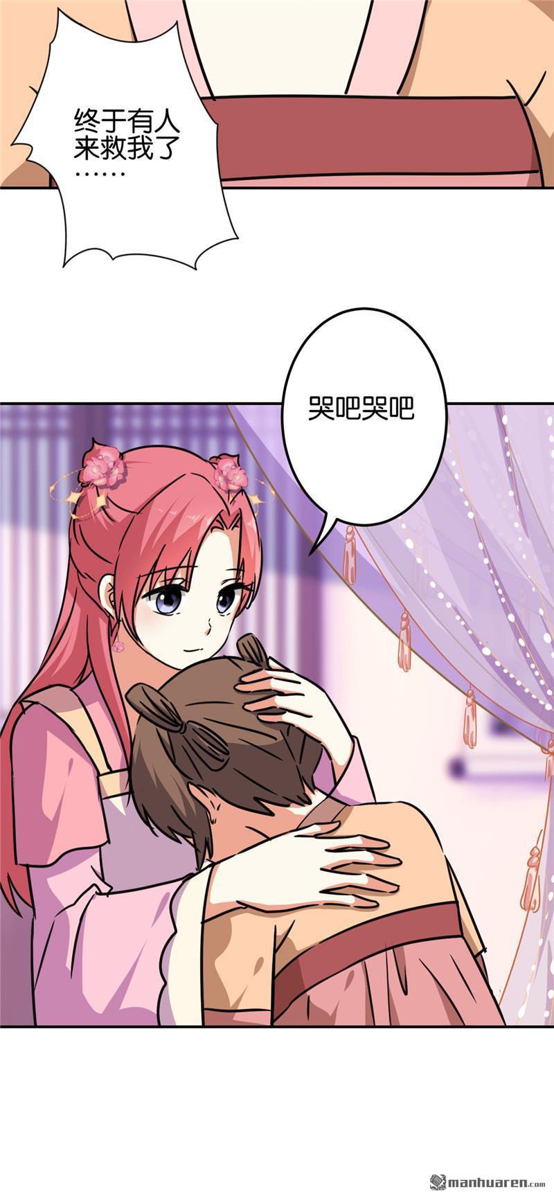🍘王爷你好贱 第214话 第20页