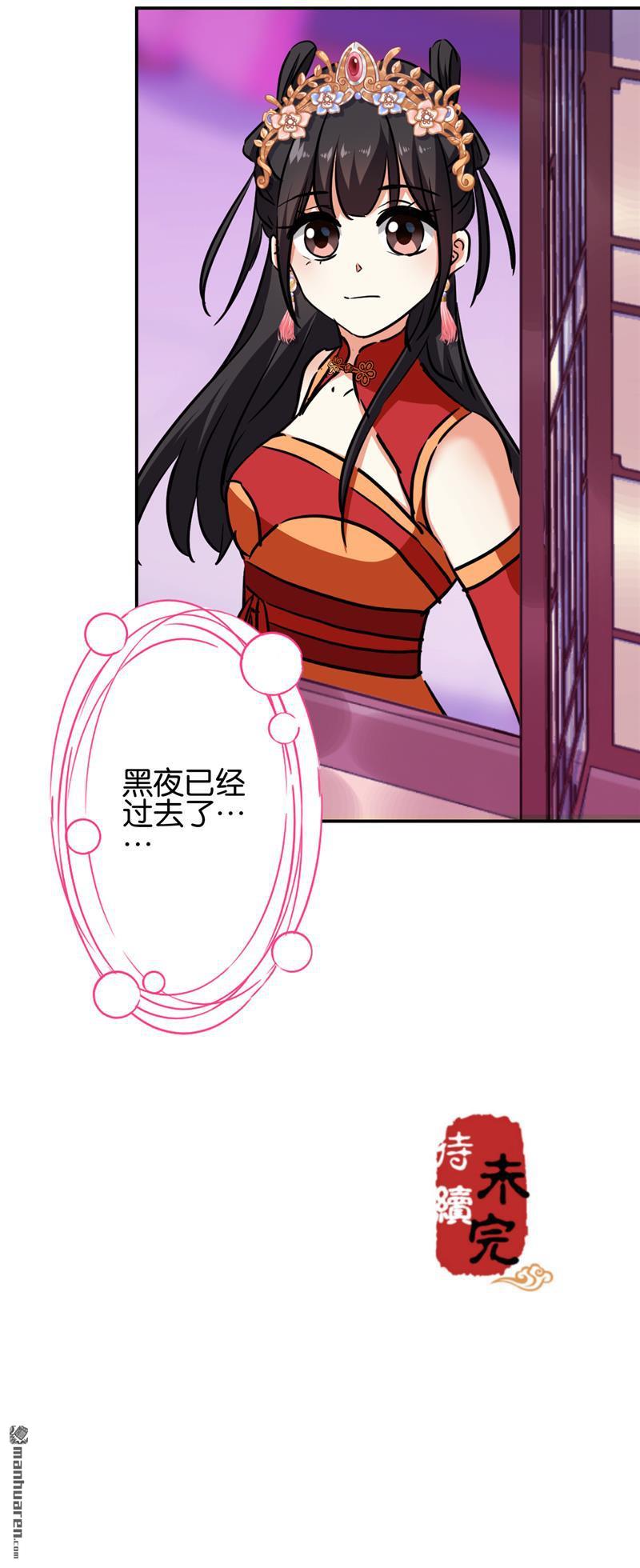 🍘王爷你好贱 第214话 第21页
