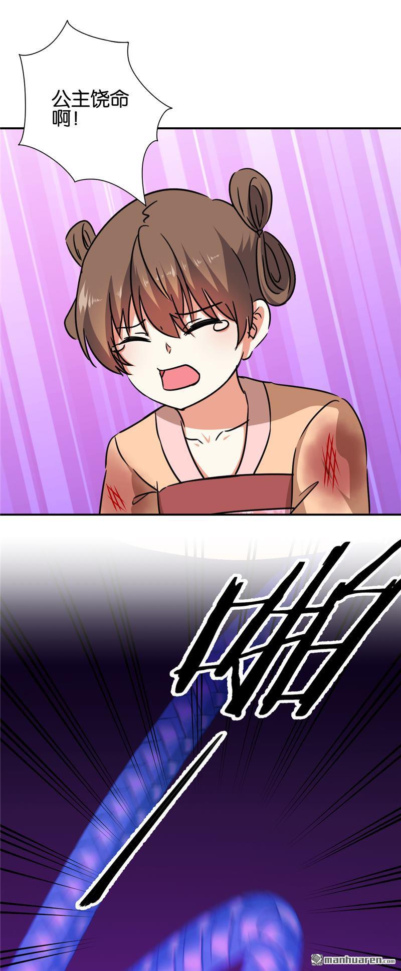 🍘王爷你好贱 第214话 第5页