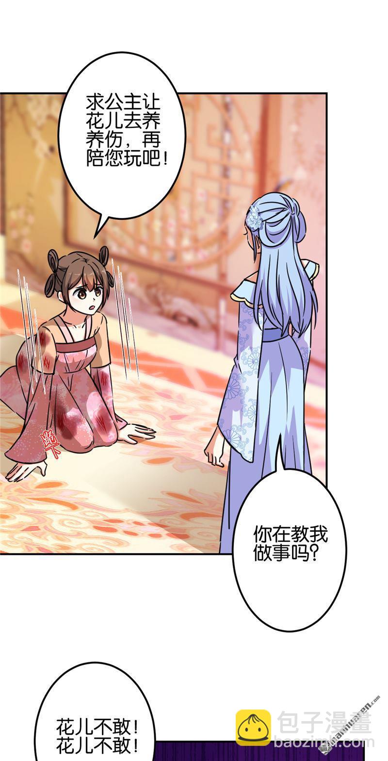 🍘王爷你好贱 第214话 第8页