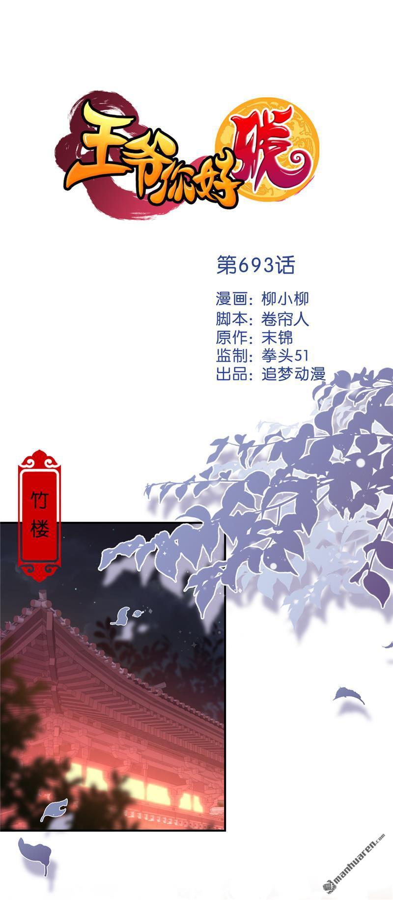 🍘王爷你好贱 第216话 第1页