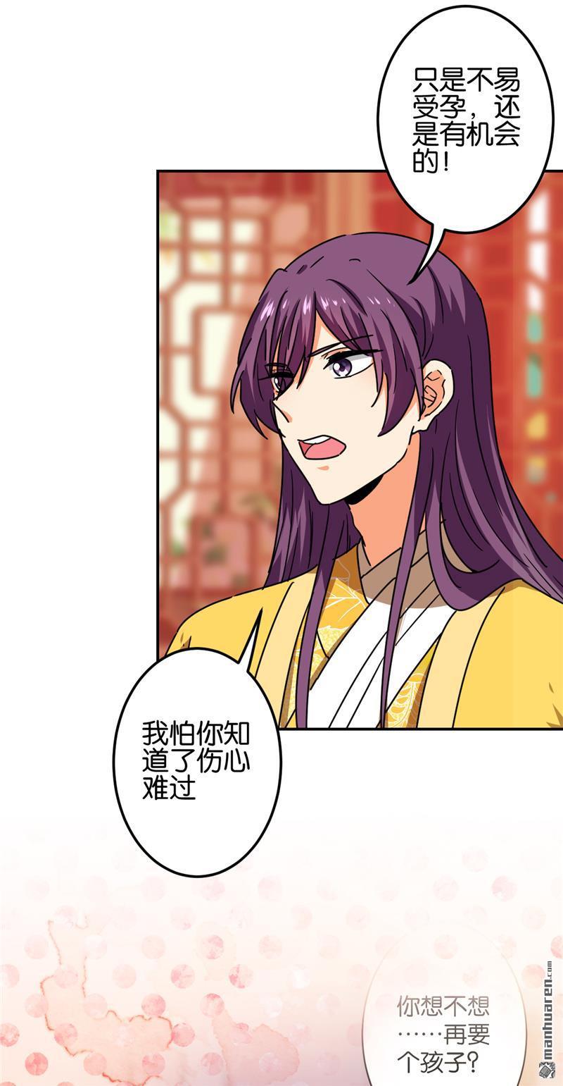 🍘王爷你好贱 第216话 第10页