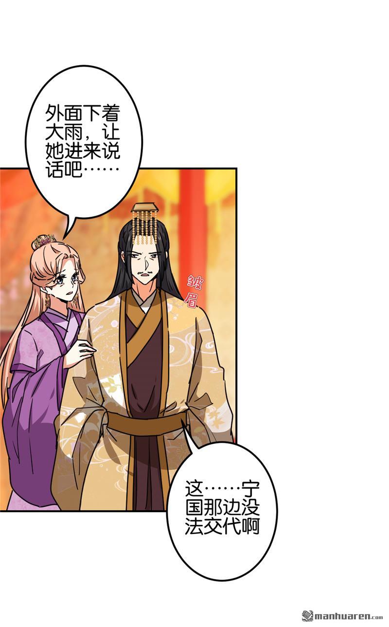 🍘王爷你好贱 第216话 第16页