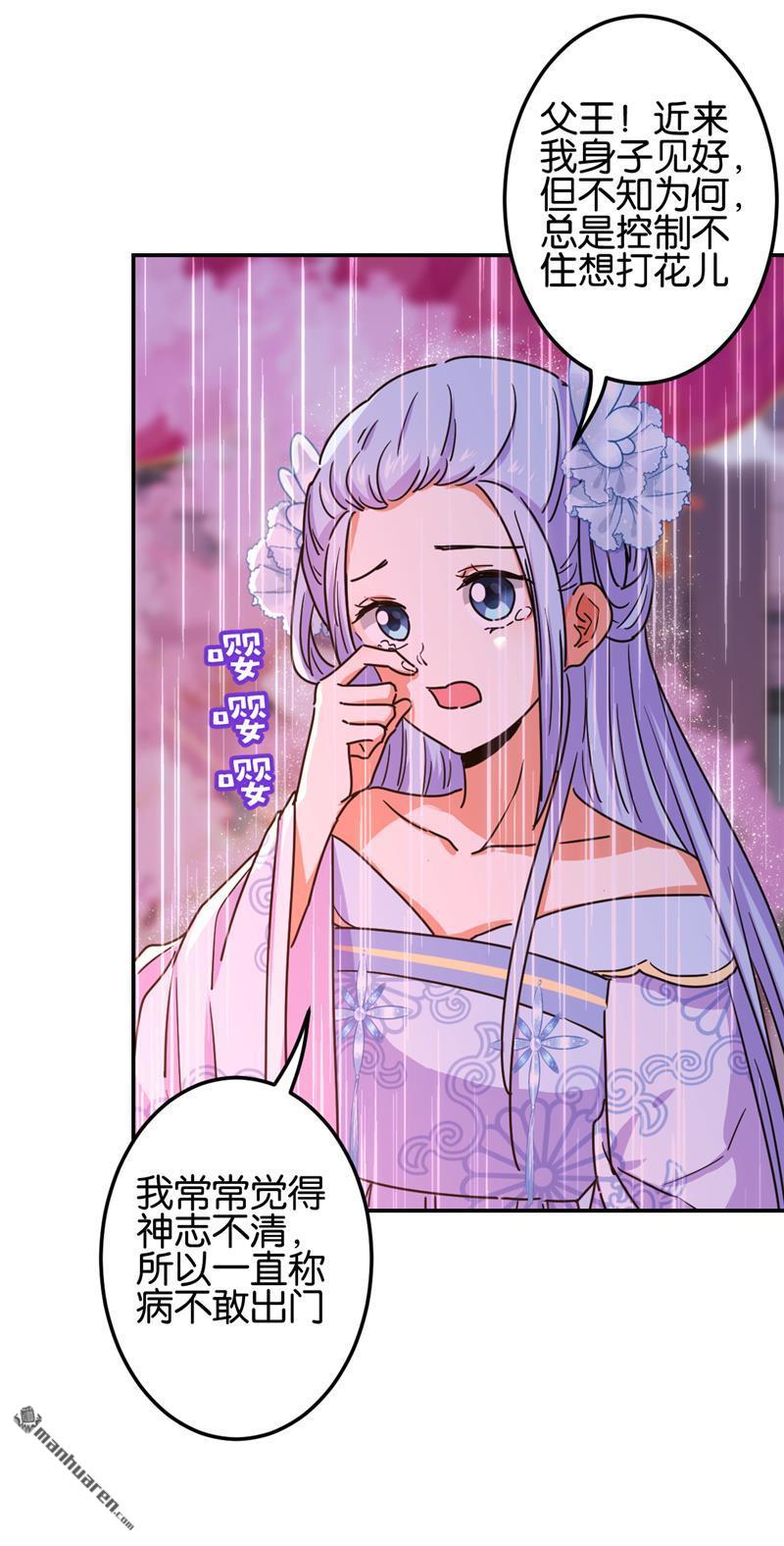 🍘王爷你好贱 第216话 第17页