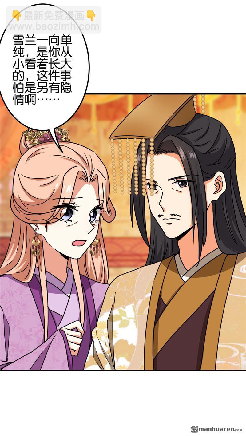 🍘王爷你好贱 第216话 第19页