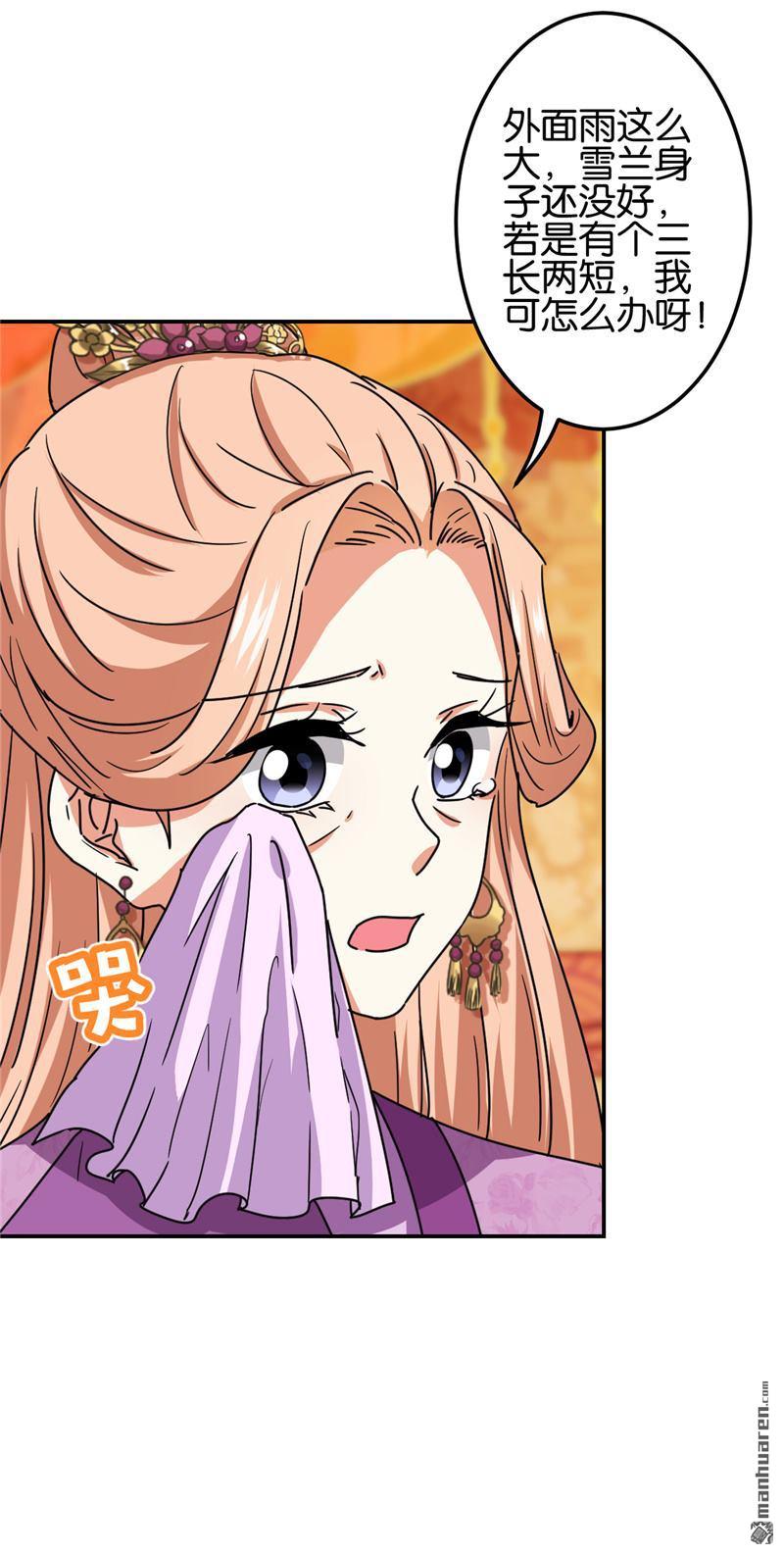 🍘王爷你好贱 第216话 第20页