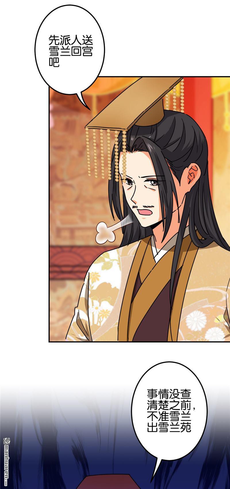 🍘王爷你好贱 第216话 第21页