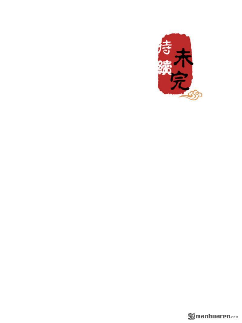 🍘王爷你好贱 第216话 第23页