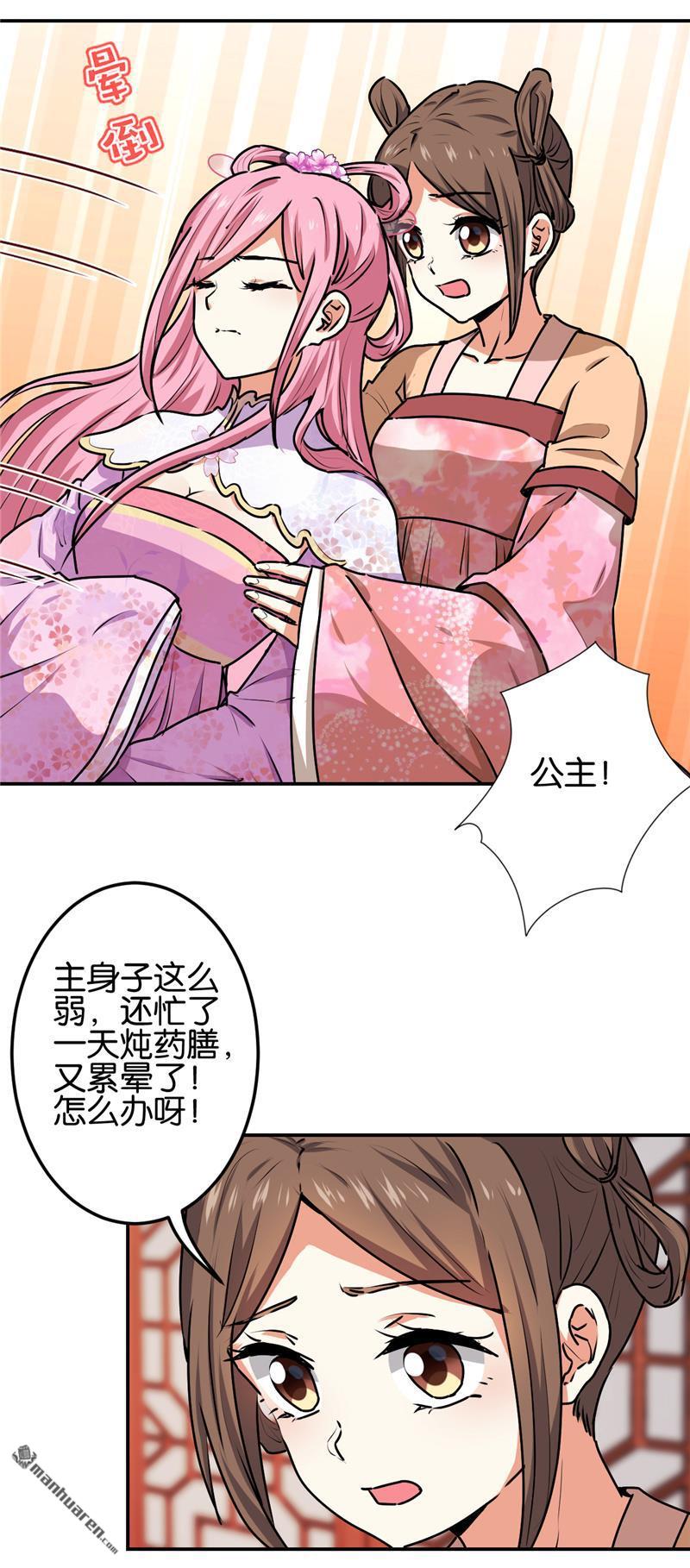 🍘王爷你好贱 第216话 第3页