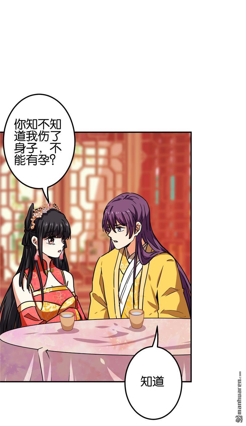 🍘王爷你好贱 第216话 第8页