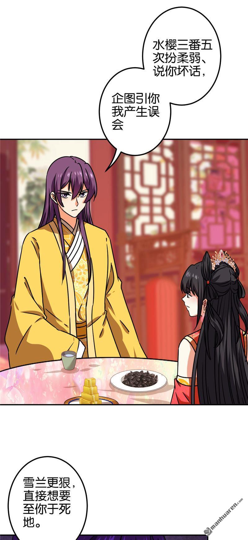 🍘王爷你好贱 第218话 第10页