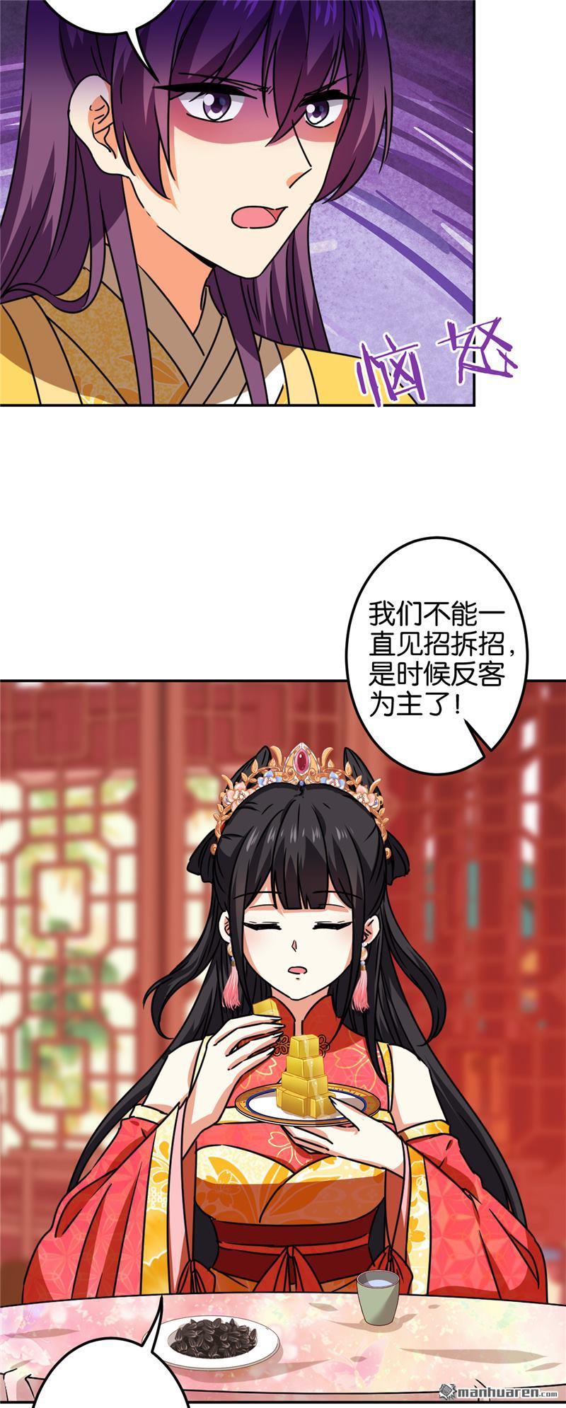 🍘王爷你好贱 第218话 第11页