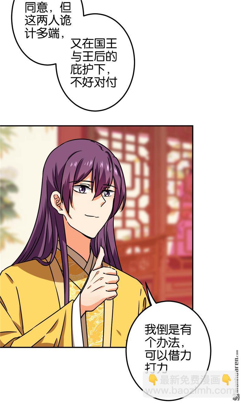 🍘王爷你好贱 第218话 第12页