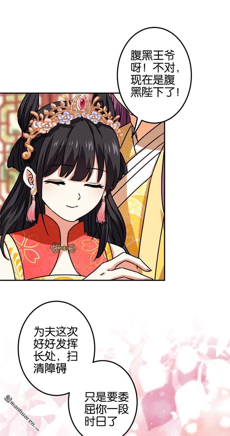 🍘王爷你好贱 第218话 第15页