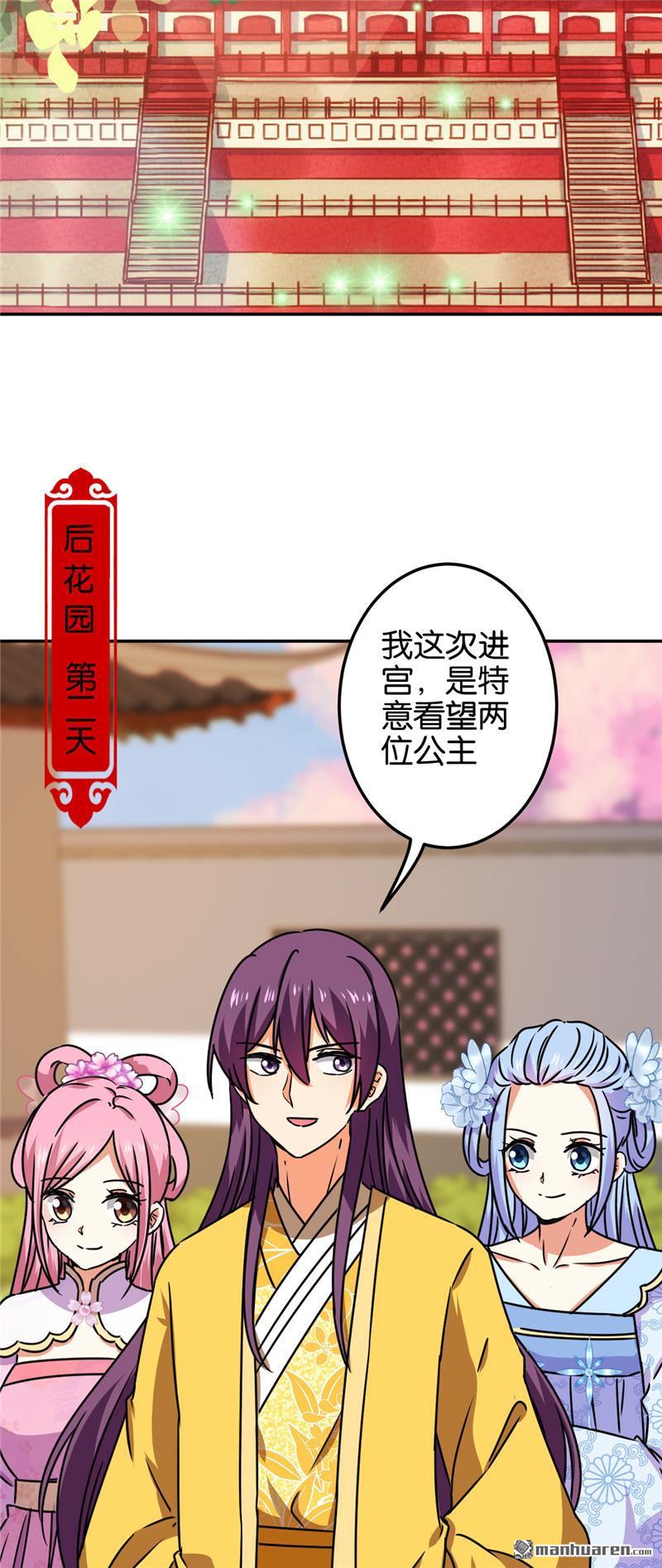 🍘王爷你好贱 第218话 第18页
