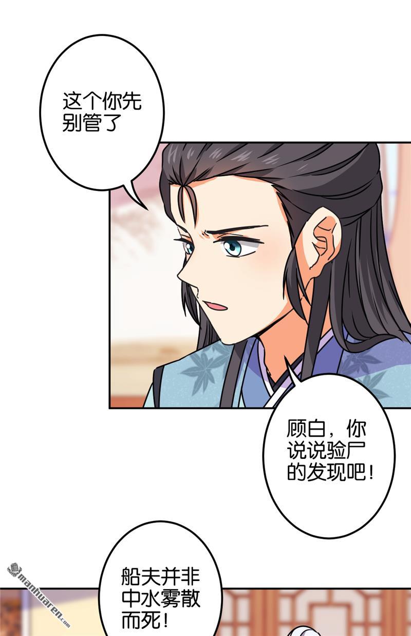 🍘王爷你好贱 第218话 第2页