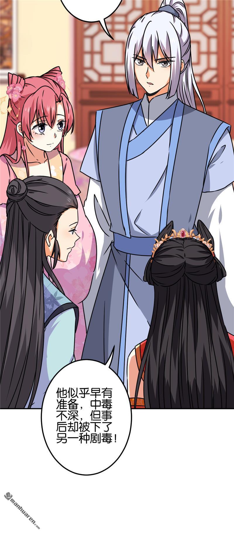 🍘王爷你好贱 第218话 第3页