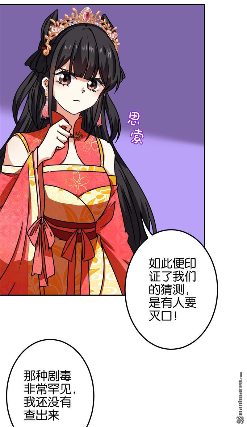🍘王爷你好贱 第218话 第4页