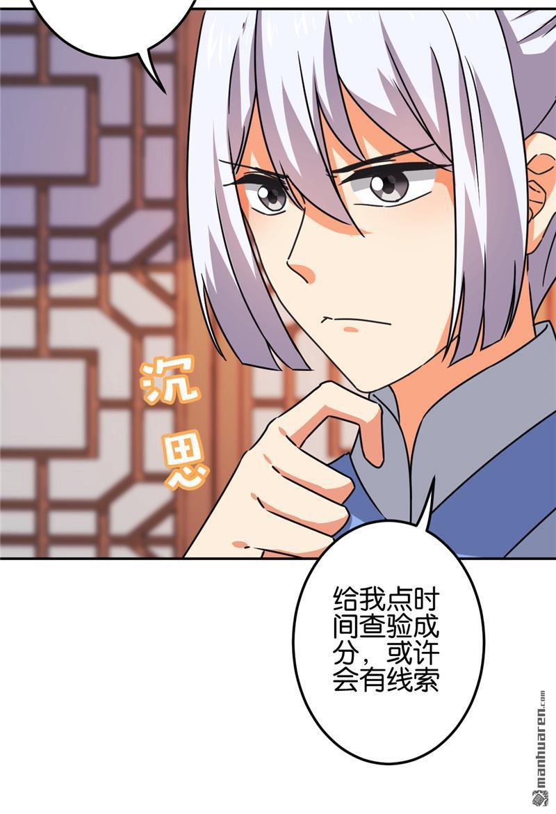 🍘王爷你好贱 第218话 第5页