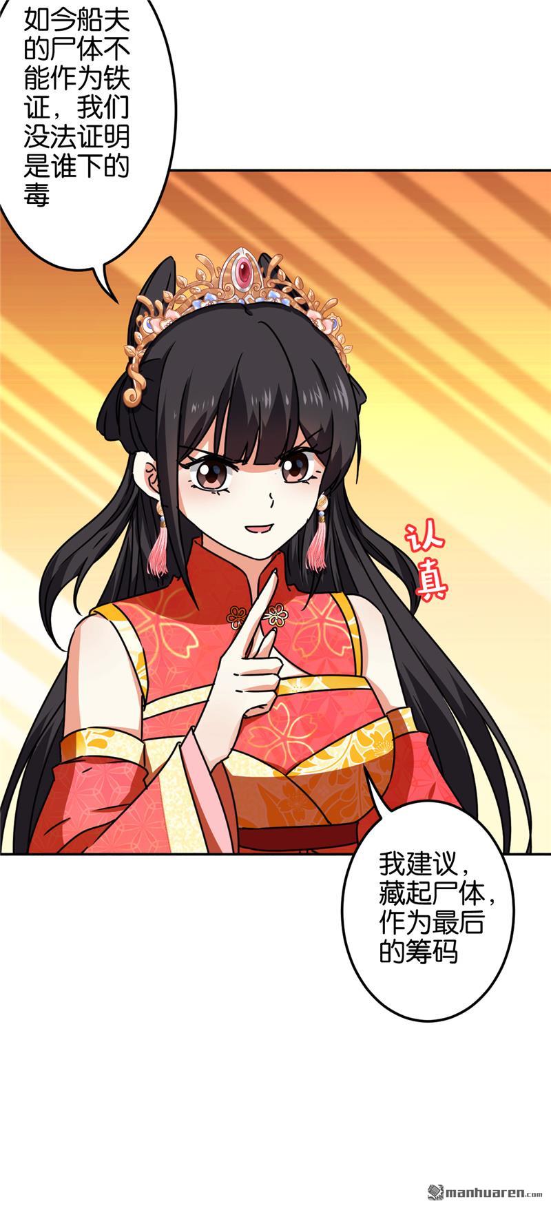 🍘王爷你好贱 第218话 第7页