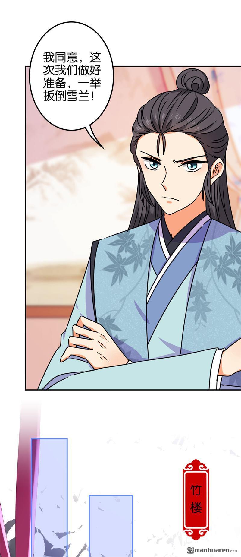 🍘王爷你好贱 第218话 第8页