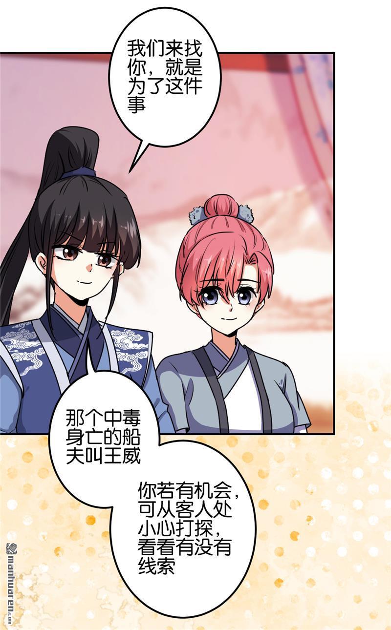 🍘王爷你好贱 第220话 第10页