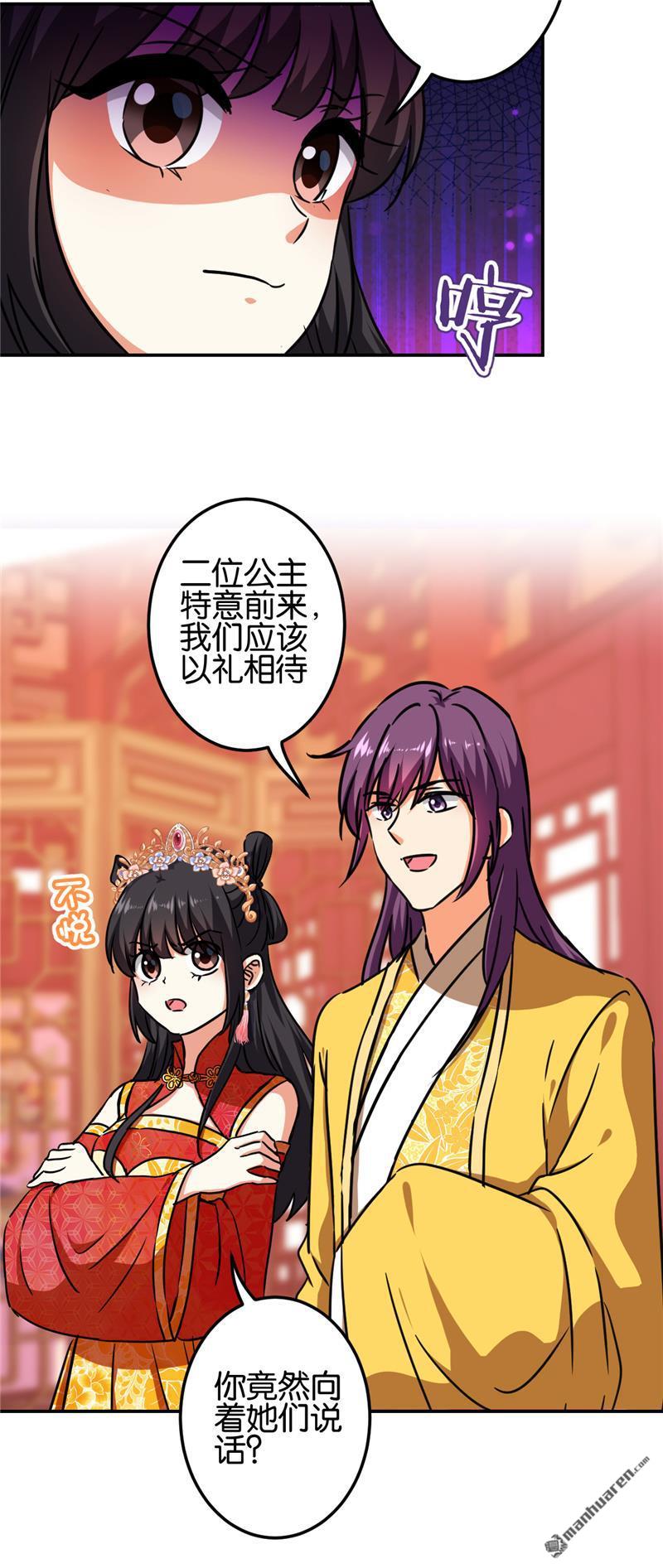 🍘王爷你好贱 第220话 第13页