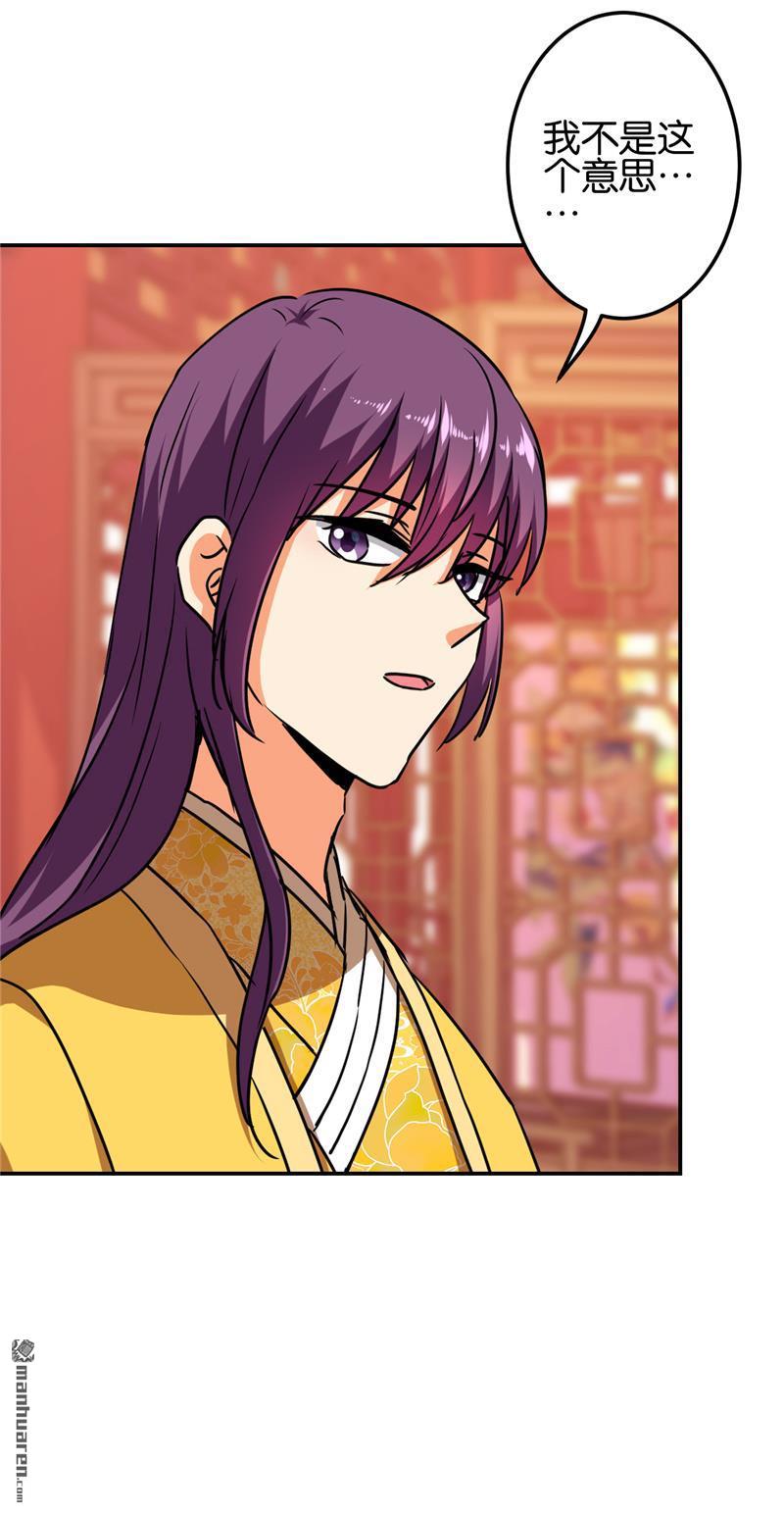 🍘王爷你好贱 第220话 第14页