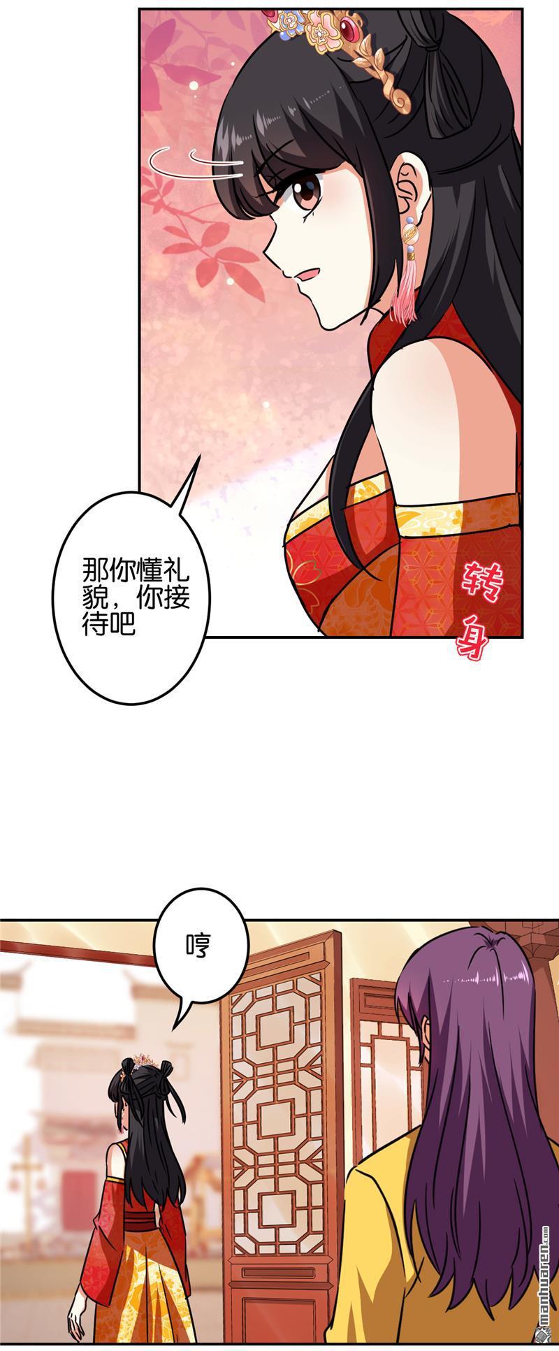 🍘王爷你好贱 第220话 第15页