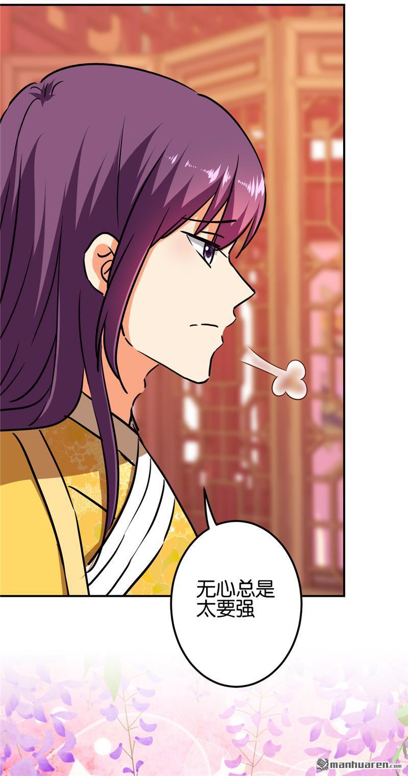 🍘王爷你好贱 第220话 第18页