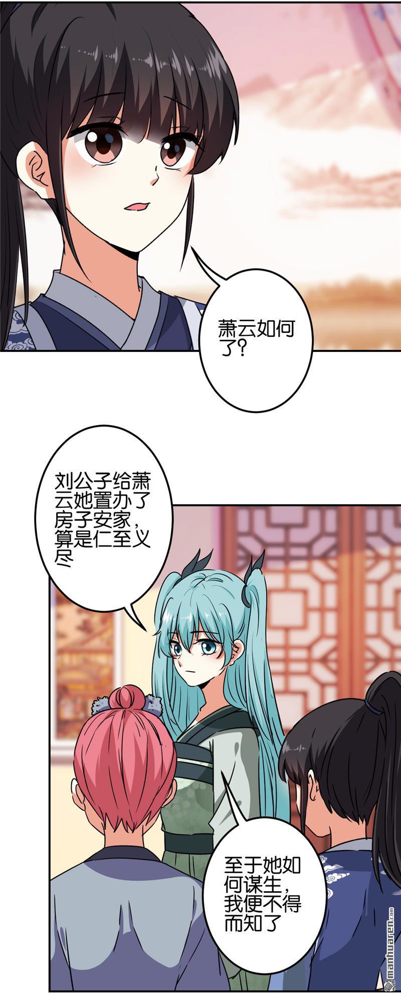 🍘王爷你好贱 第220话 第3页