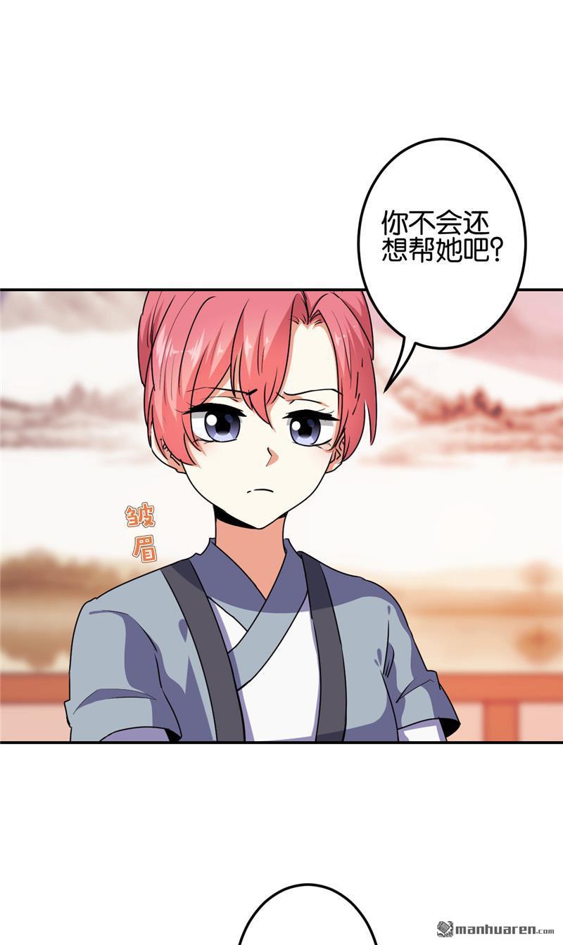 🍘王爷你好贱 第220话 第4页
