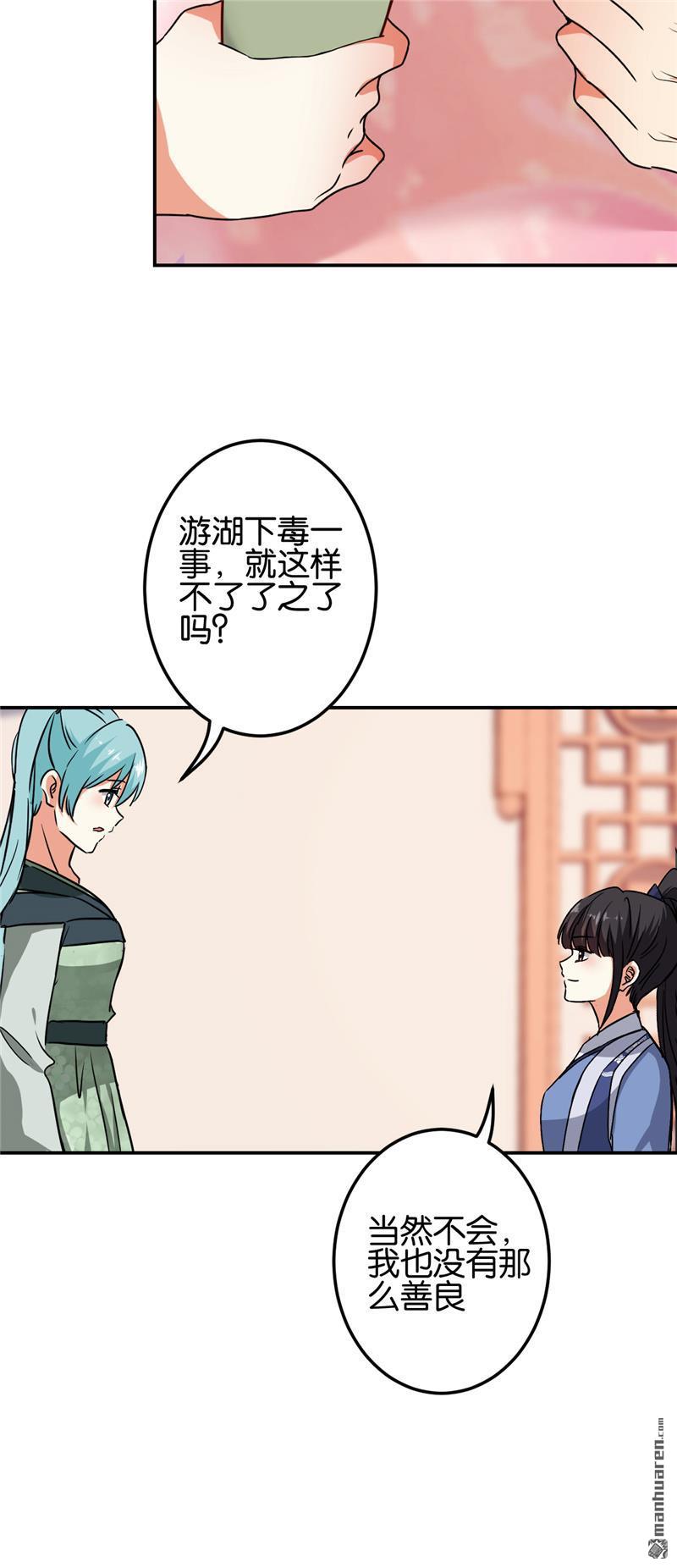 🍘王爷你好贱 第220话 第6页