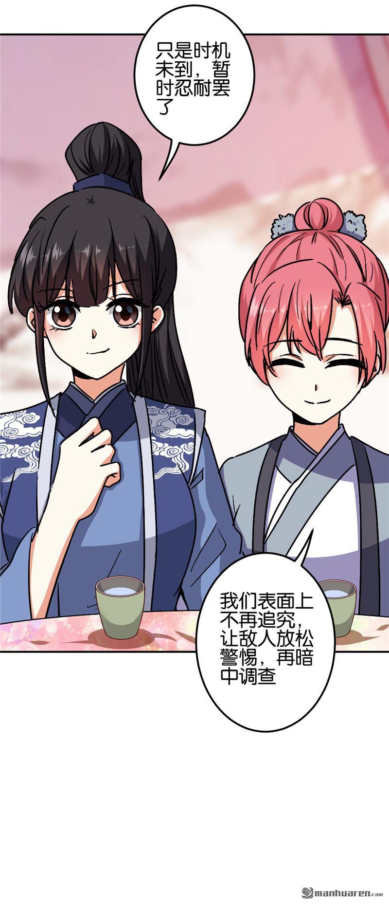 🍘王爷你好贱 第220话 第7页
