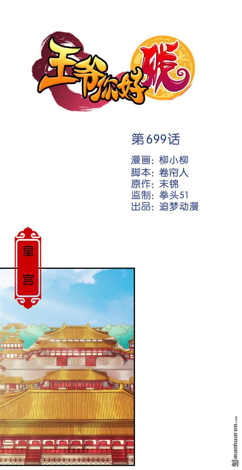 🍘王爷你好贱 第222话 第1页