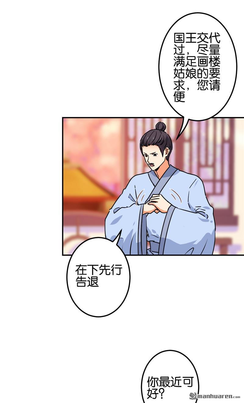 🍘王爷你好贱 第222话 第10页